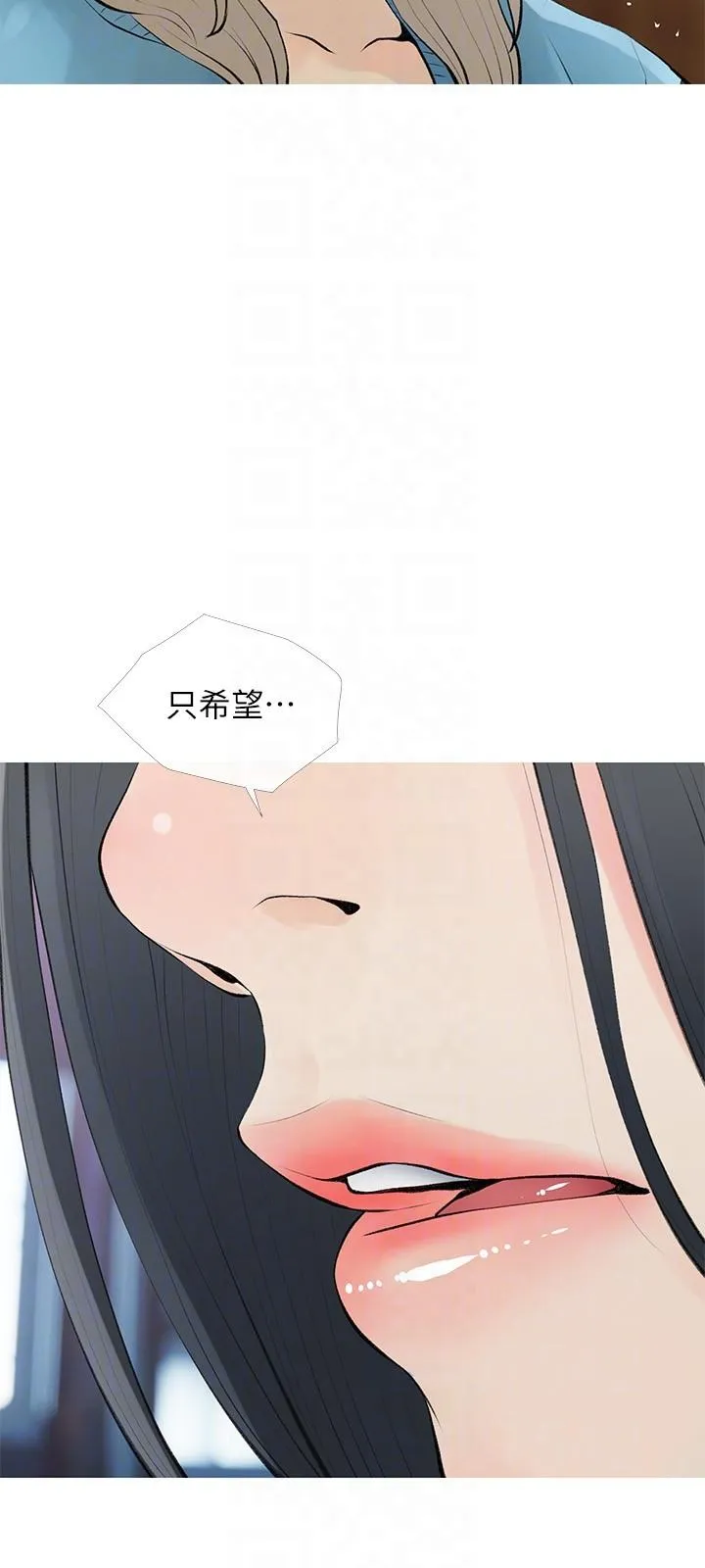 阿姨的家教课 第103话-最后的旅行 第6页