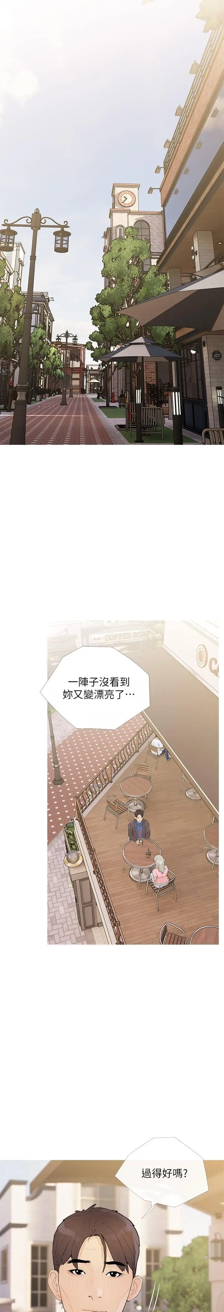 阿姨的家教课 第95话-我的鲍鱼好吃吗 第8页