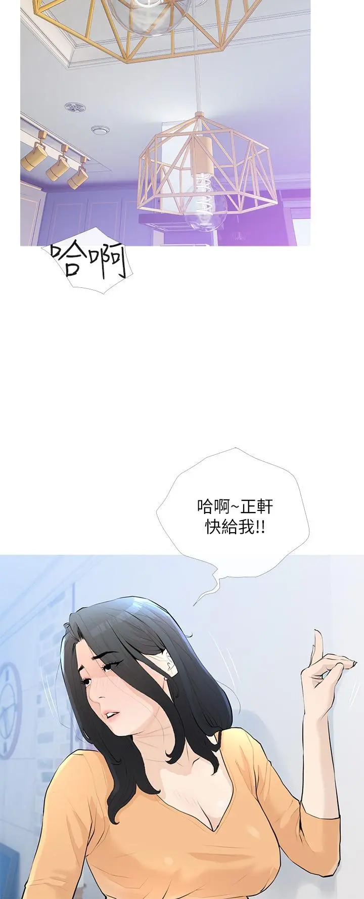 阿姨的家教课 第95话-我的鲍鱼好吃吗 第3页