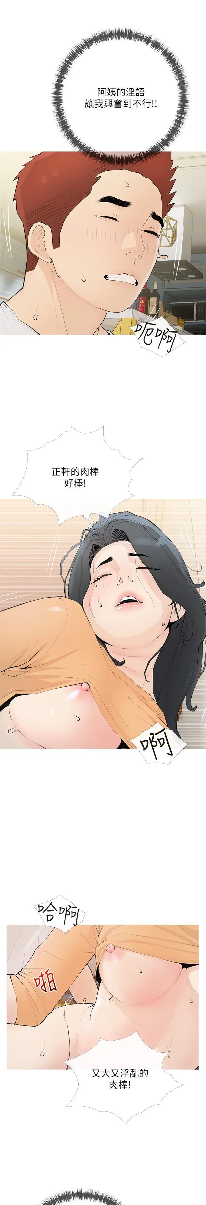 阿姨的家教课 第95话-我的鲍鱼好吃吗 第19页