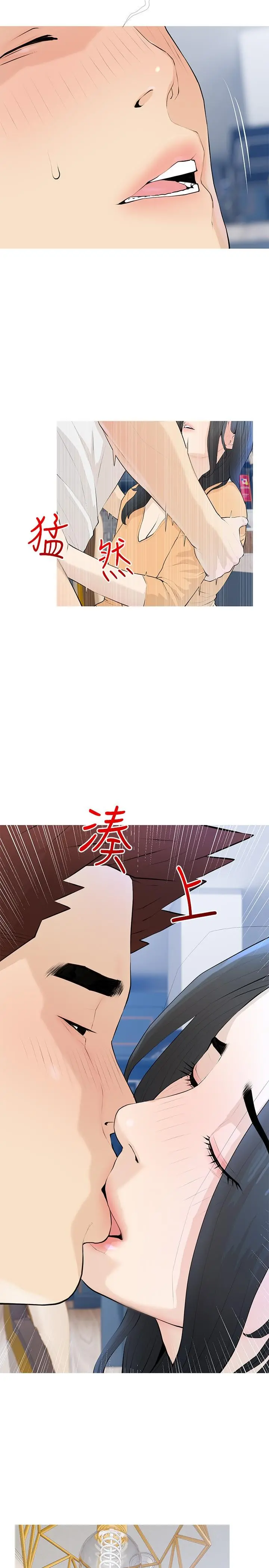 阿姨的家教课 第95话-我的鲍鱼好吃吗 第2页