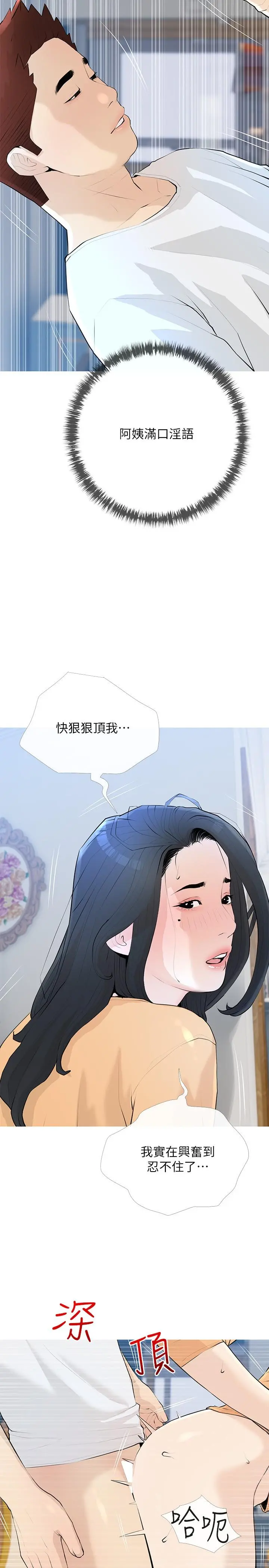 阿姨的家教课 第95话-我的鲍鱼好吃吗 第5页