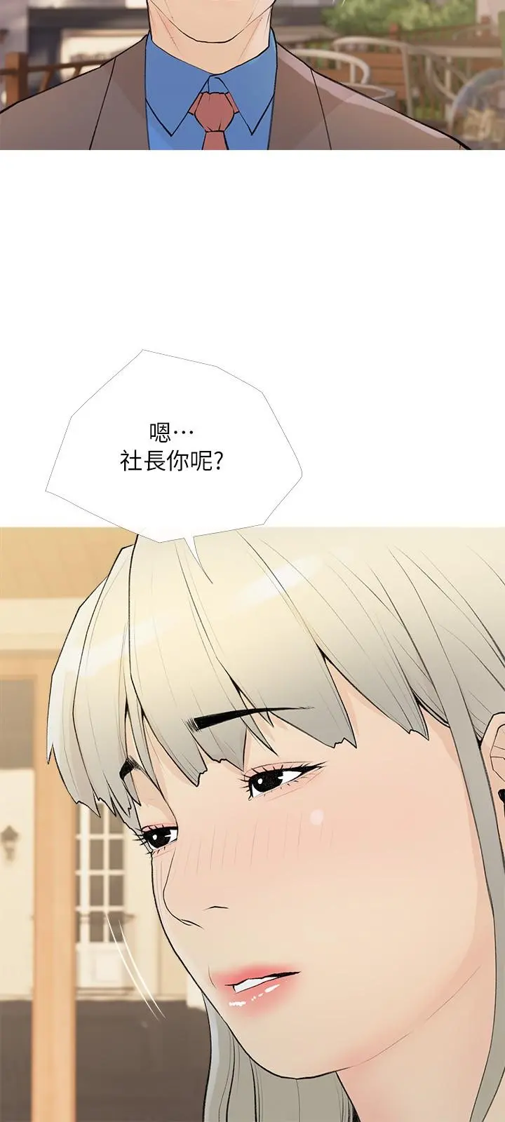 阿姨的家教课 第95话-我的鲍鱼好吃吗 第9页