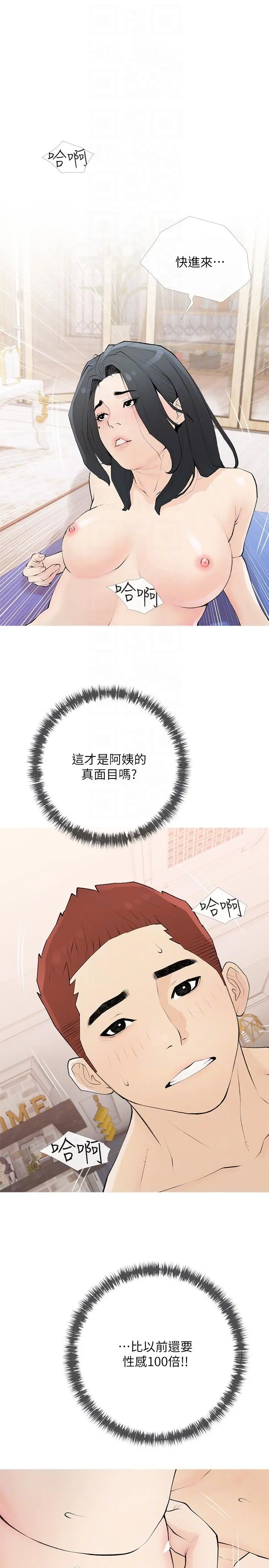 阿姨的家教课 第95话-我的鲍鱼好吃吗 第22页