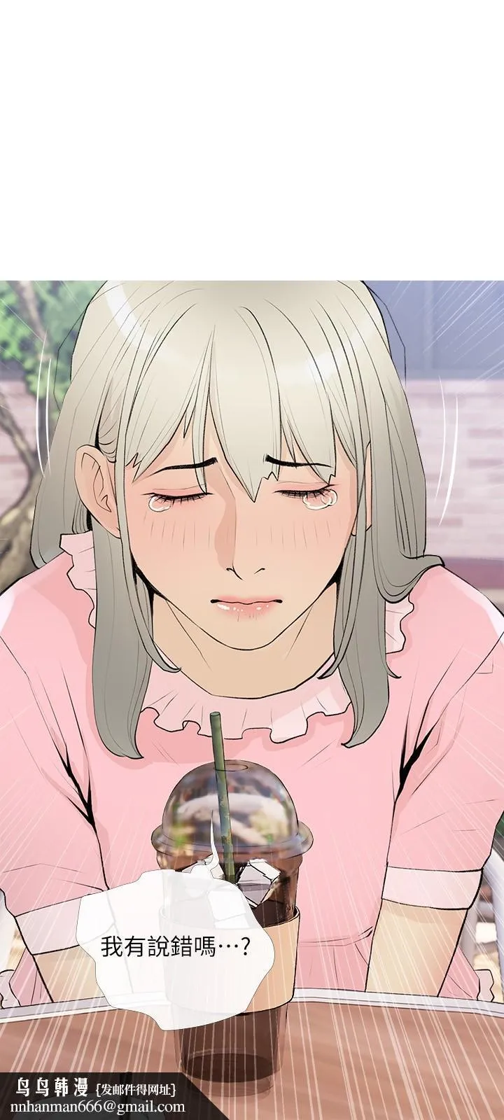 阿姨的家教课 第95话-我的鲍鱼好吃吗 第15页