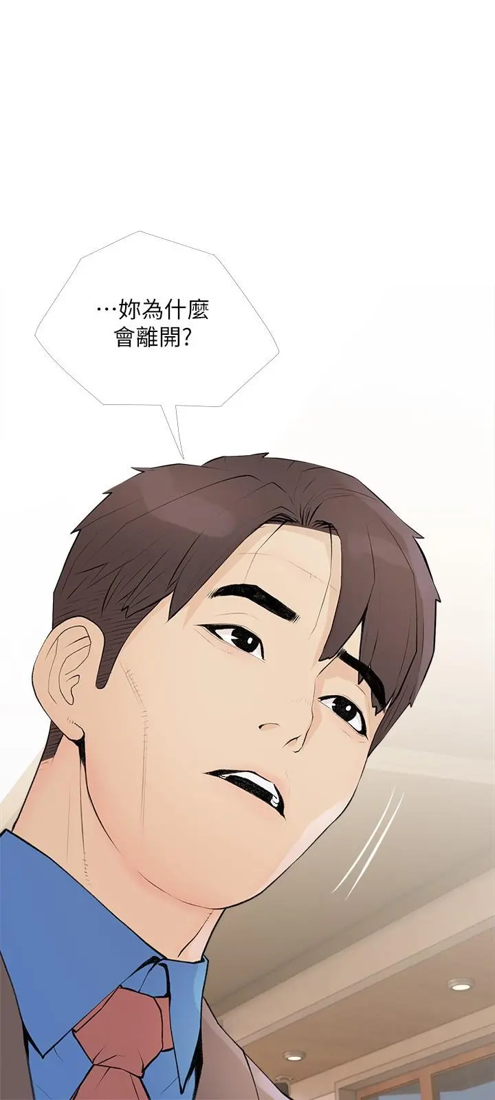 阿姨的家教课 第95话-我的鲍鱼好吃吗 第12页