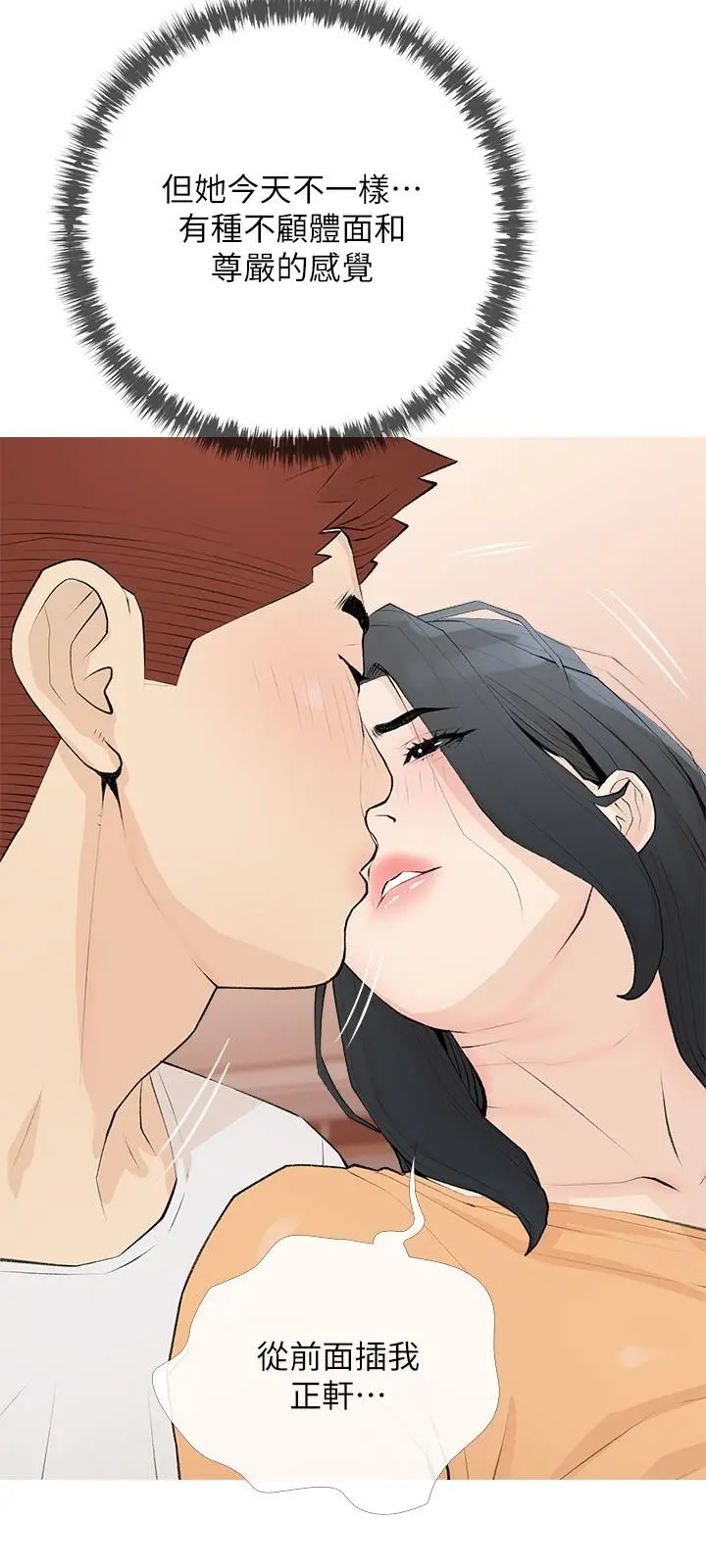 阿姨的家教课 第95话-我的鲍鱼好吃吗 第21页