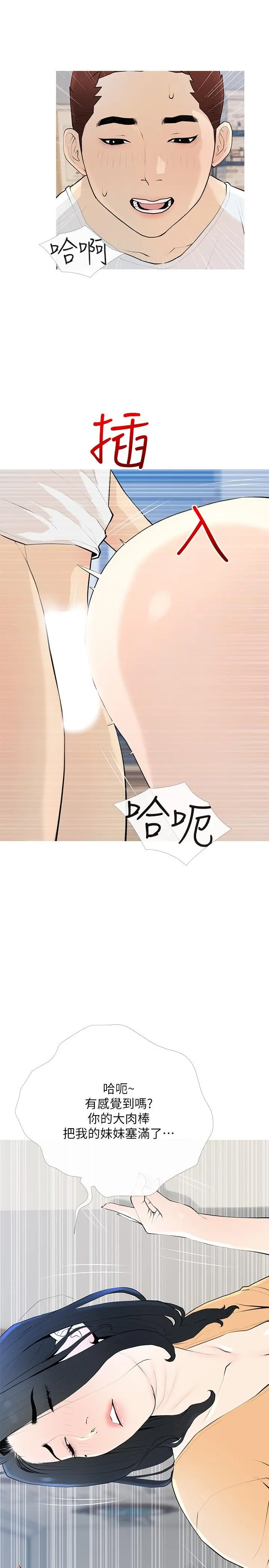 阿姨的家教课 第95话-我的鲍鱼好吃吗 第4页