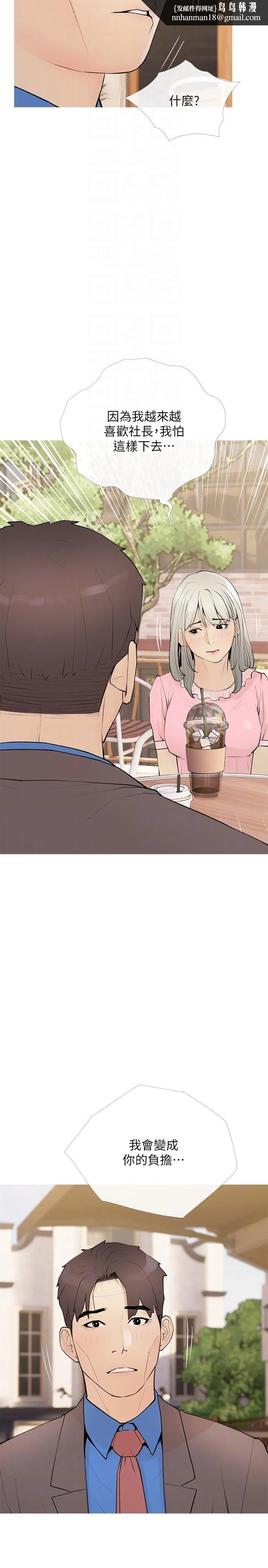 阿姨的家教课 第95话-我的鲍鱼好吃吗 第14页