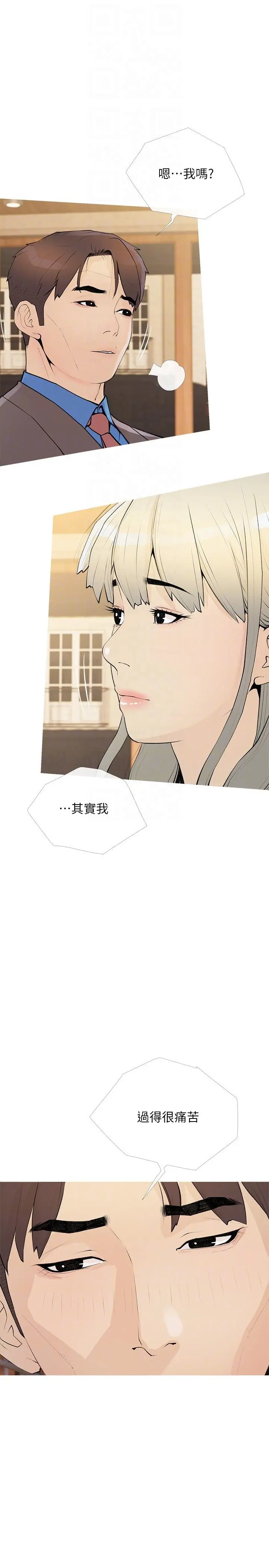阿姨的家教课 第95话-我的鲍鱼好吃吗 第10页