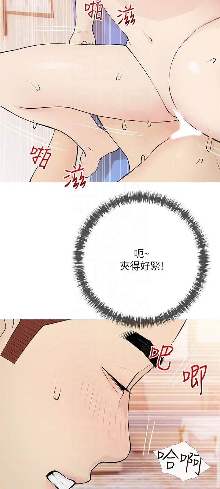 阿姨的家教课 第95话-我的鲍鱼好吃吗 第24页