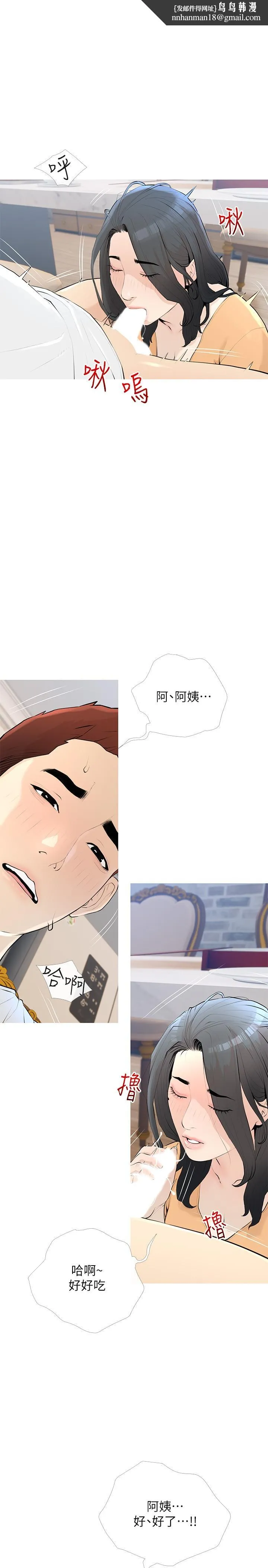 阿姨的家教课 第95话-我的鲍鱼好吃吗 第1页