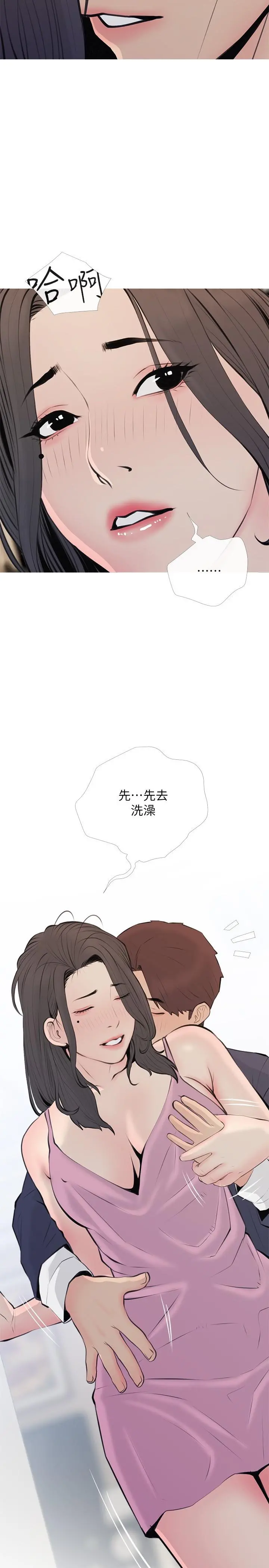 阿姨的家教课 第71话-越做越火烫的身体 第2页