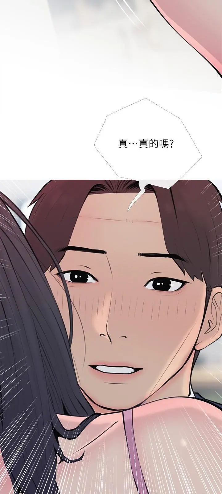阿姨的家教课 第71话-越做越火烫的身体 第3页