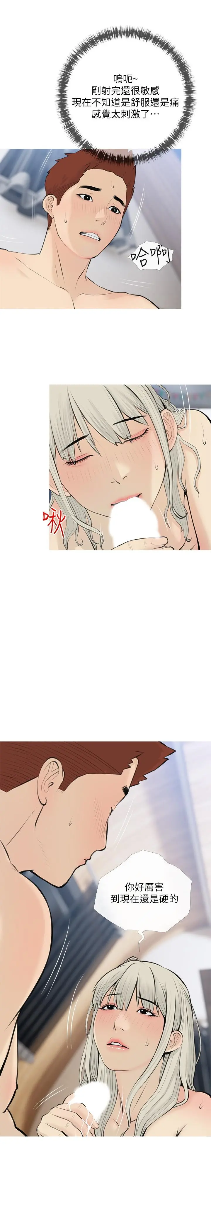 阿姨的家教课 第71话-越做越火烫的身体 第7页
