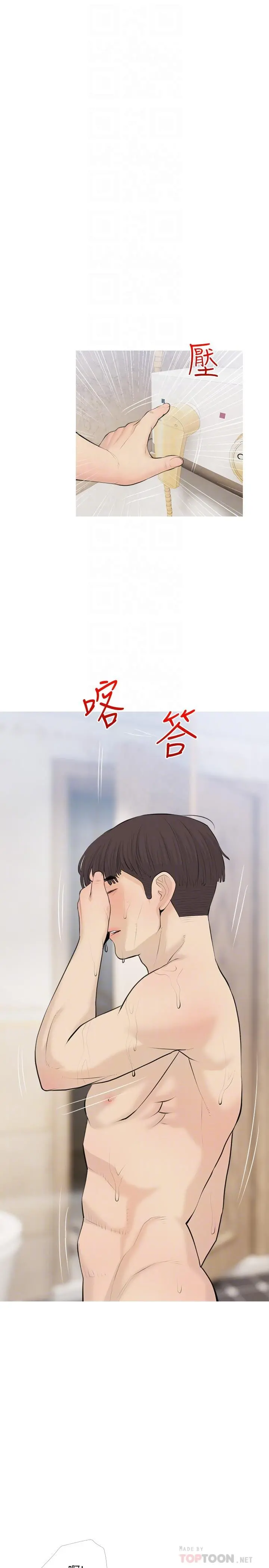 阿姨的家教课 第71话-越做越火烫的身体 第16页