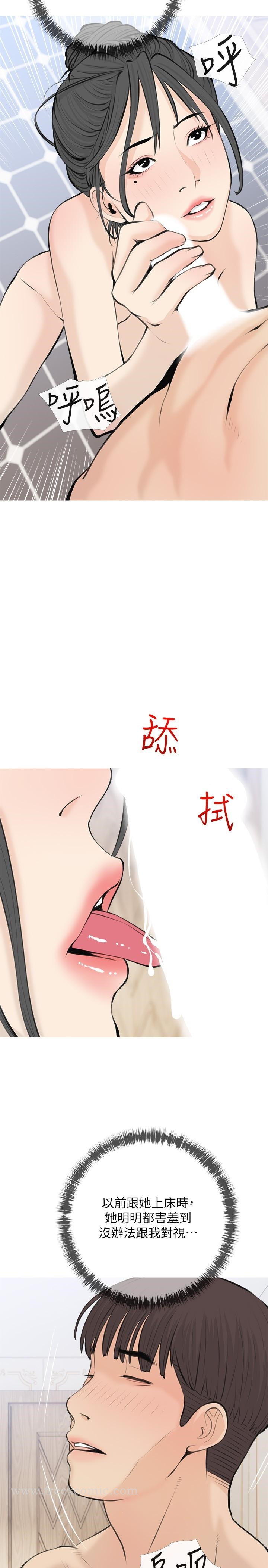 阿姨的家教课 第71话-越做越火烫的身体 第23页