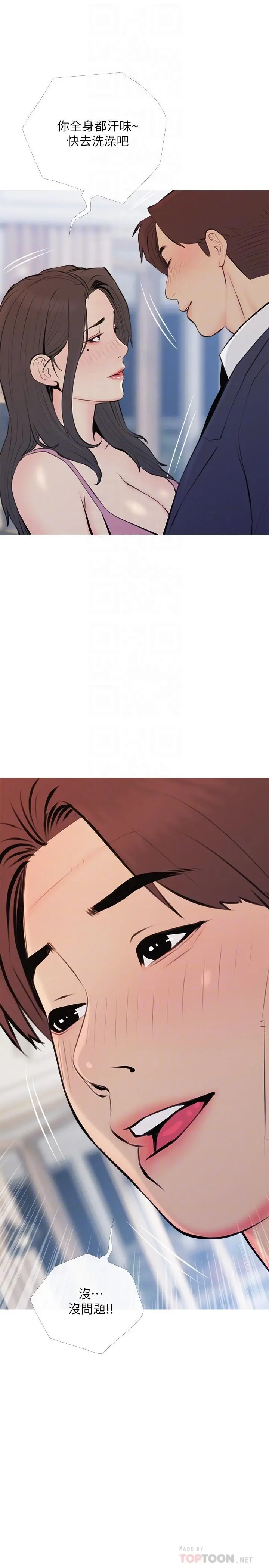 阿姨的家教课 第71话-越做越火烫的身体 第4页
