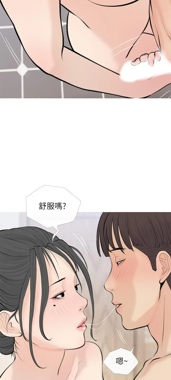 阿姨的家教课 第71话-越做越火烫的身体 第21页