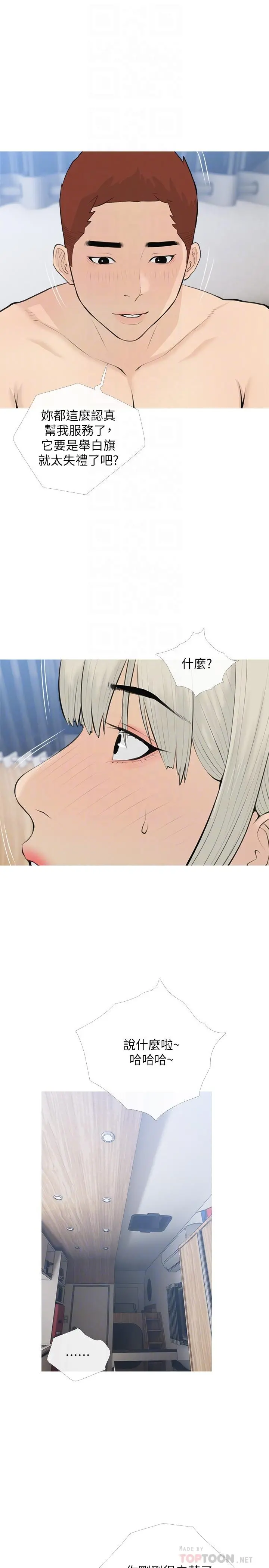 阿姨的家教课 第71话-越做越火烫的身体 第8页