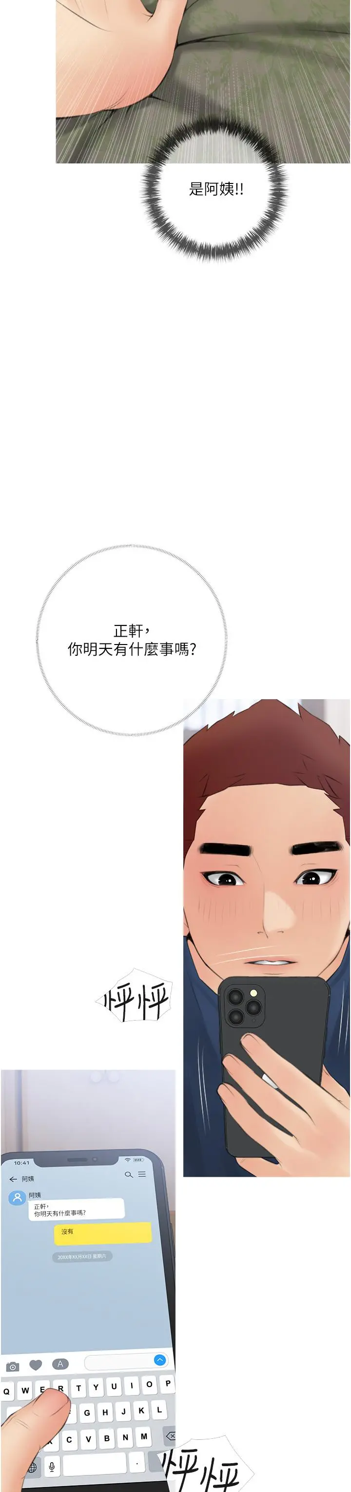 阿姨的家教课 第56话-我们明天见个面吧 第31页
