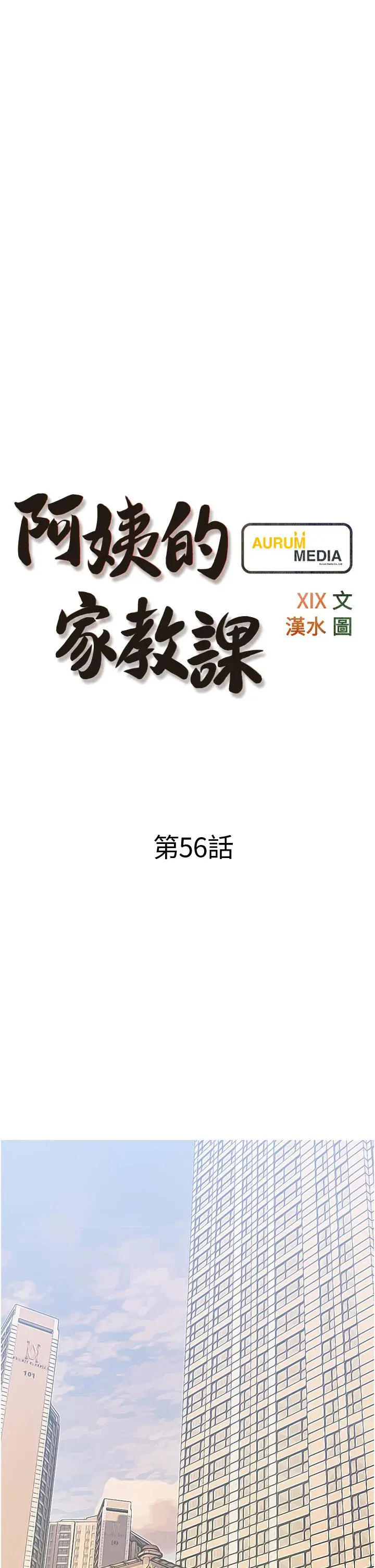 阿姨的家教课 第56话-我们明天见个面吧 第9页