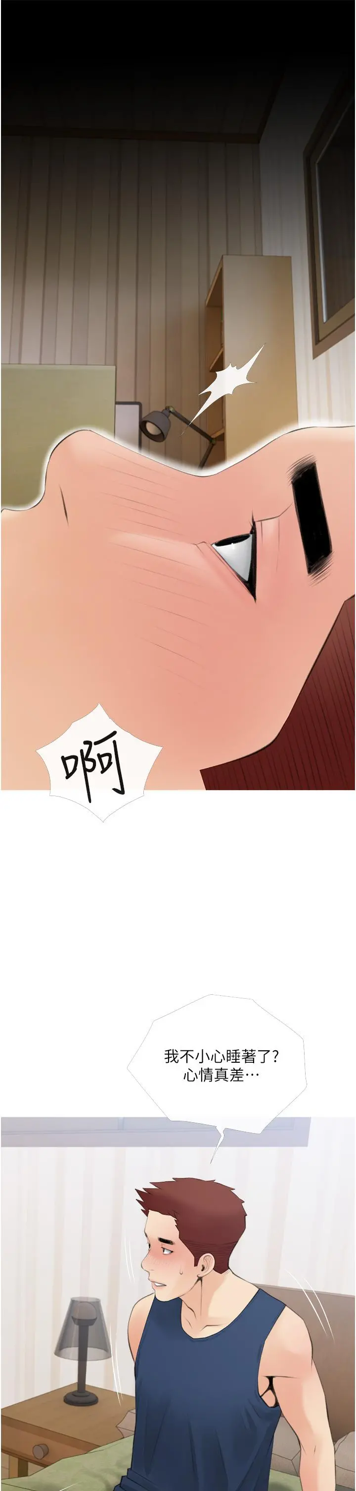 阿姨的家教课 第56话-我们明天见个面吧 第29页