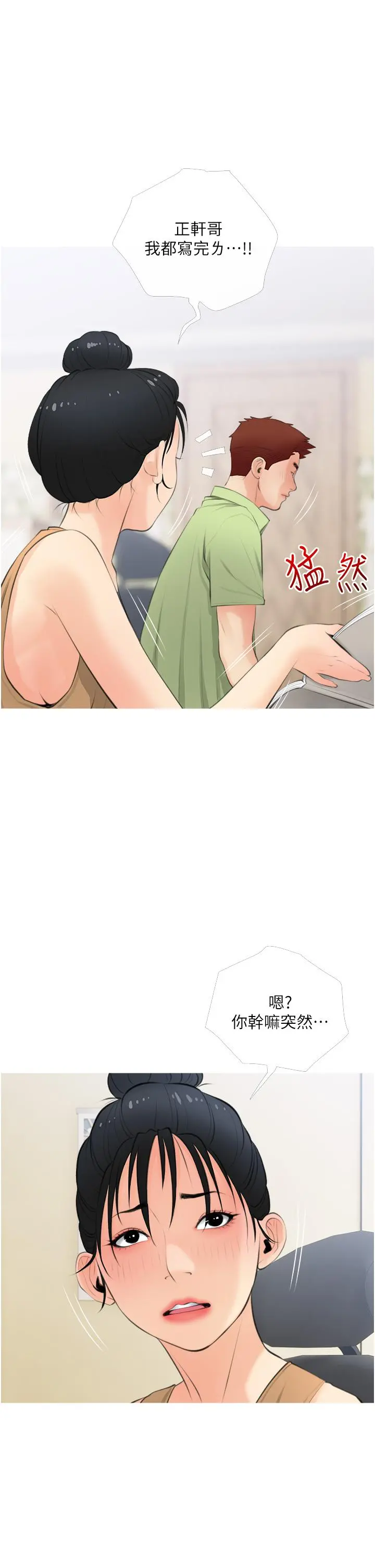 阿姨的家教课 第56话-我们明天见个面吧 第13页