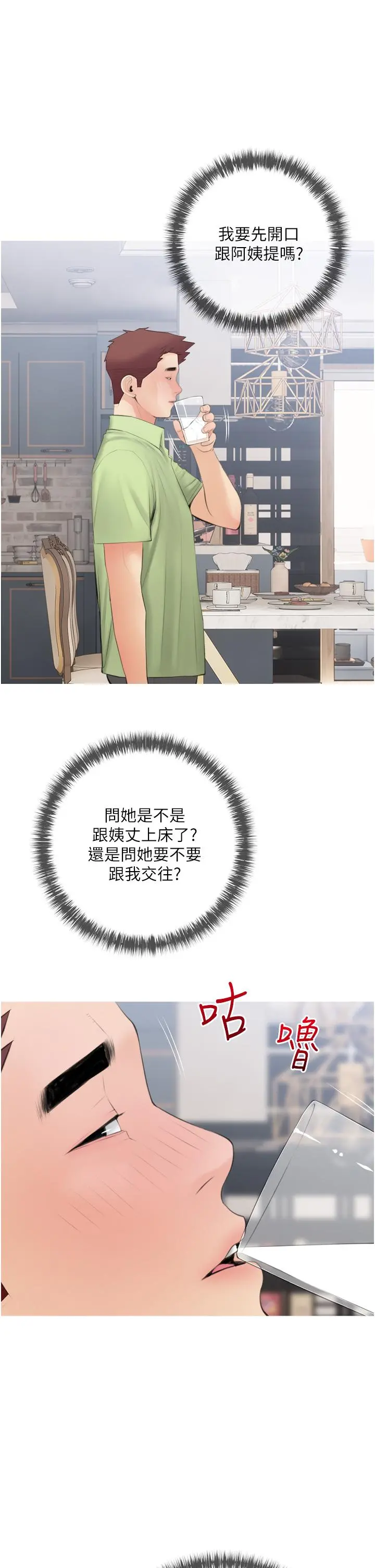 阿姨的家教课 第56话-我们明天见个面吧 第21页
