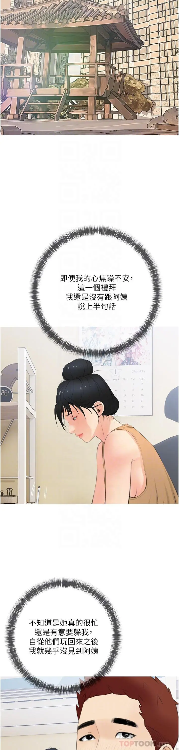 阿姨的家教课 第56话-我们明天见个面吧 第10页