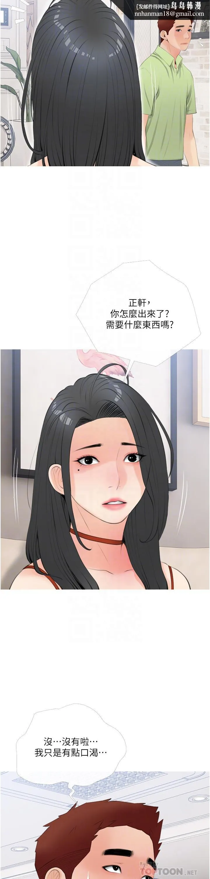 阿姨的家教课 第56话-我们明天见个面吧 第18页