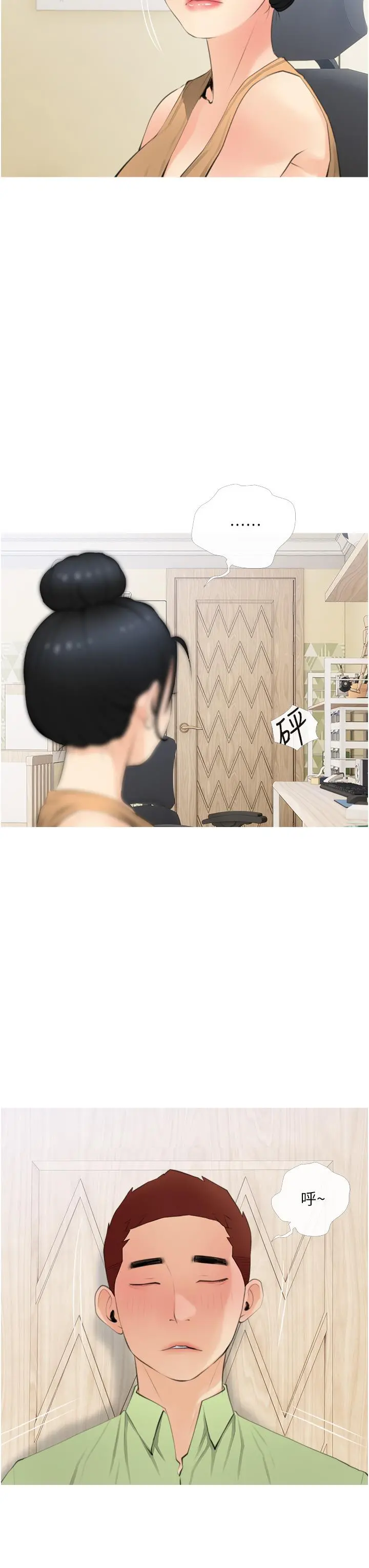 阿姨的家教课 第56话-我们明天见个面吧 第15页