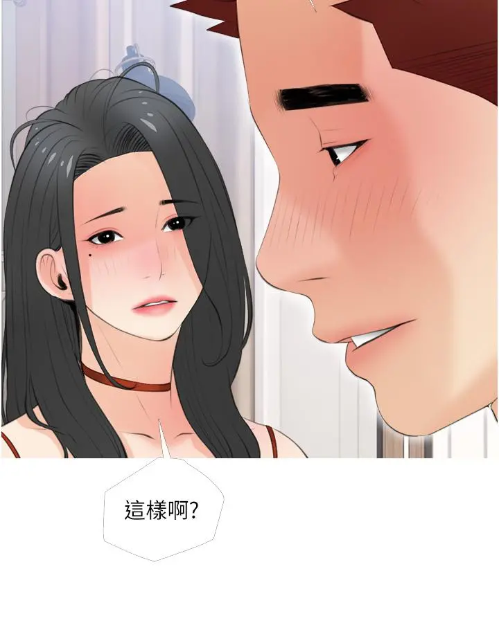 阿姨的家教课 第56话-我们明天见个面吧 第20页