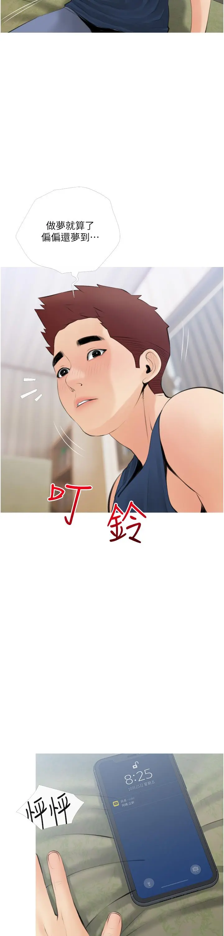 阿姨的家教课 第56话-我们明天见个面吧 第30页