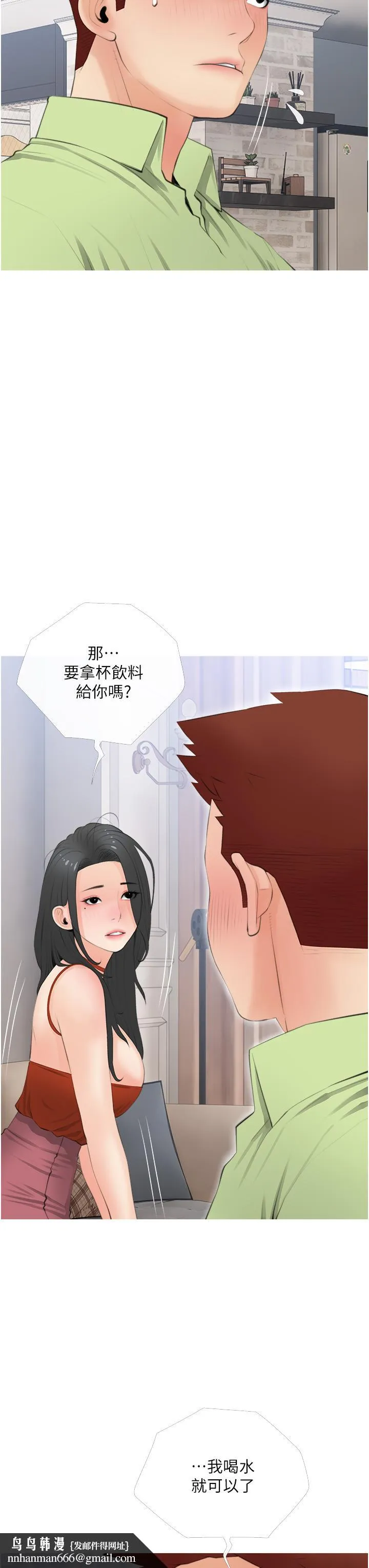 阿姨的家教课 第56话-我们明天见个面吧 第19页