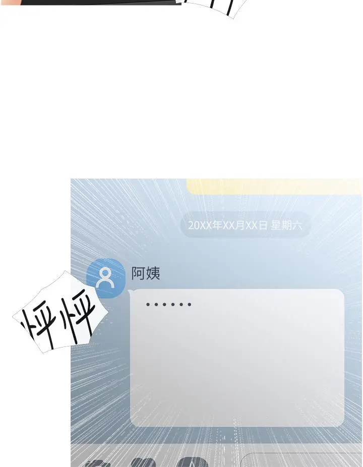 阿姨的家教课 第56话-我们明天见个面吧 第32页