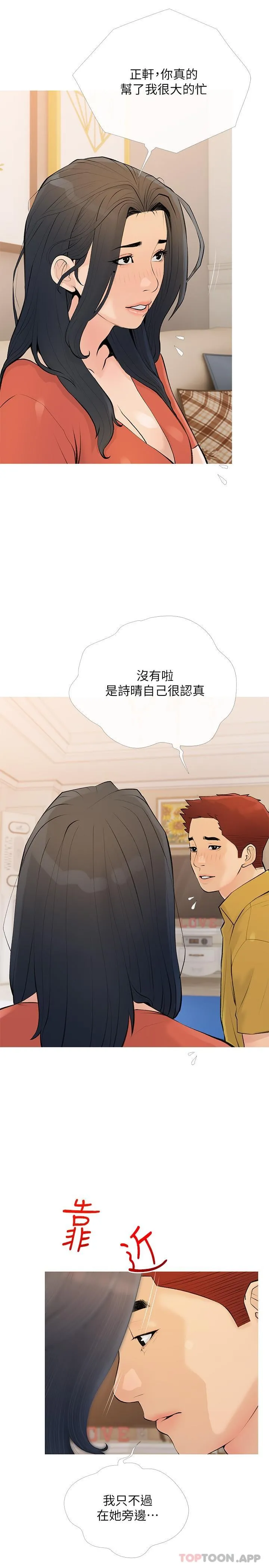 阿姨的家教课 第102话-边摸我胸部边插我 第2页