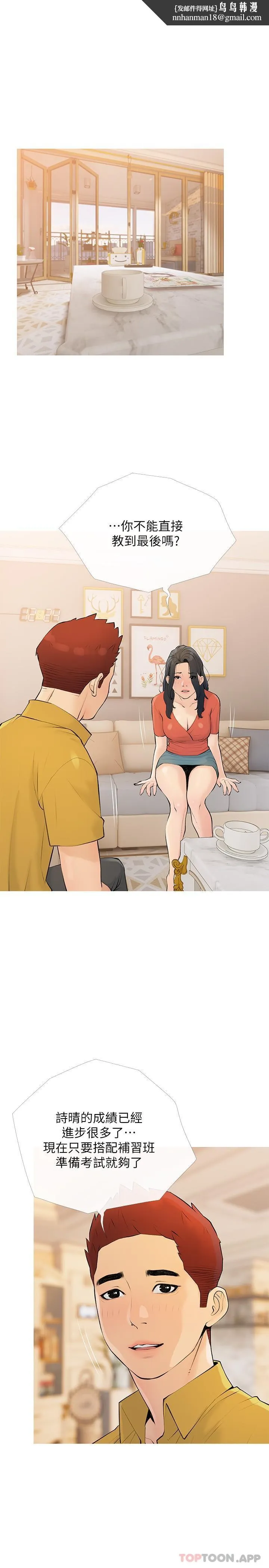 阿姨的家教课 第102话-边摸我胸部边插我 第1页