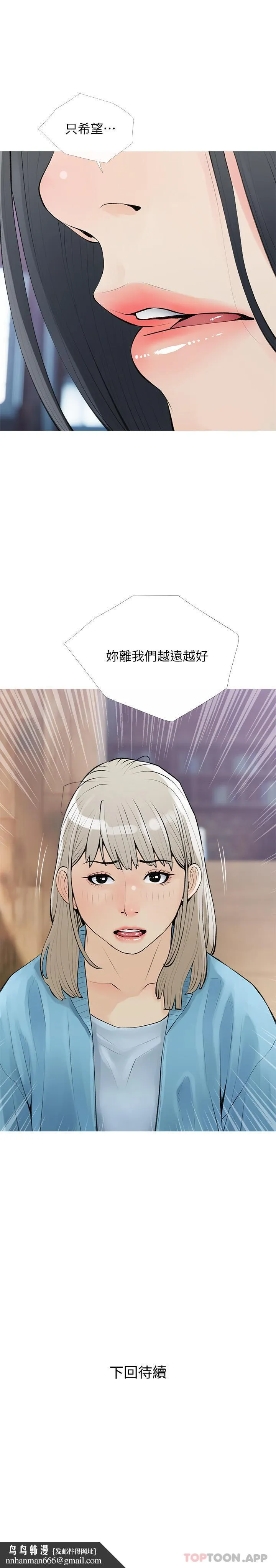 阿姨的家教课 第102话-边摸我胸部边插我 第25页