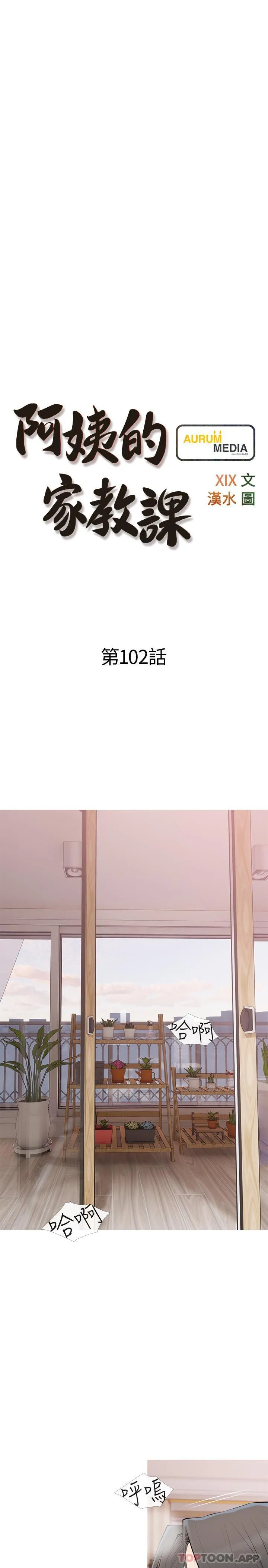 阿姨的家教课 第102话-边摸我胸部边插我 第7页