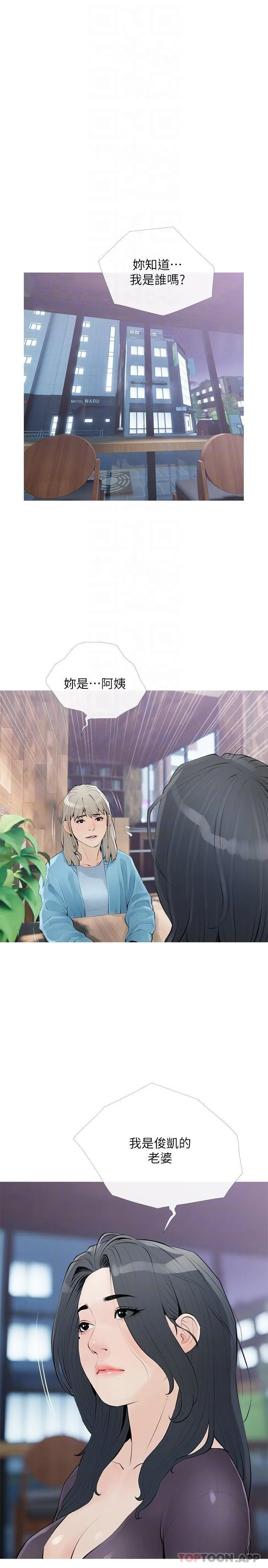 阿姨的家教课 第102话-边摸我胸部边插我 第22页