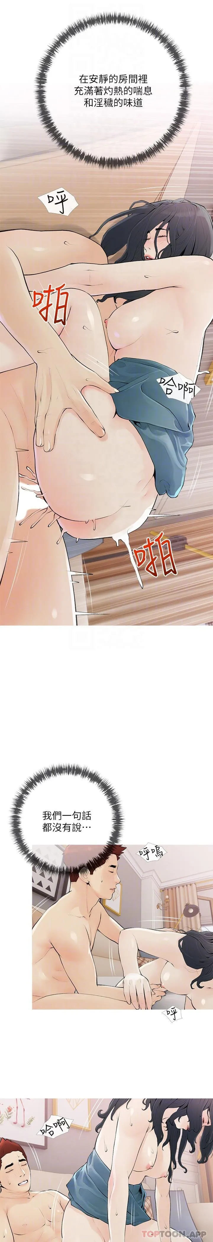 阿姨的家教课 第102话-边摸我胸部边插我 第10页