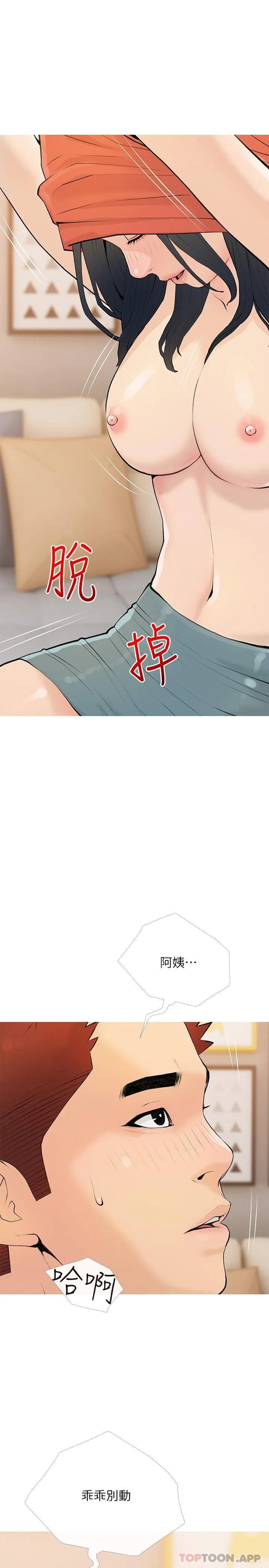 阿姨的家教课 第102话-边摸我胸部边插我 第5页