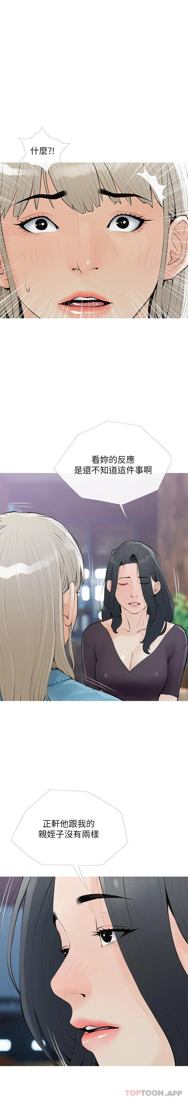 阿姨的家教课 第102话-边摸我胸部边插我 第23页