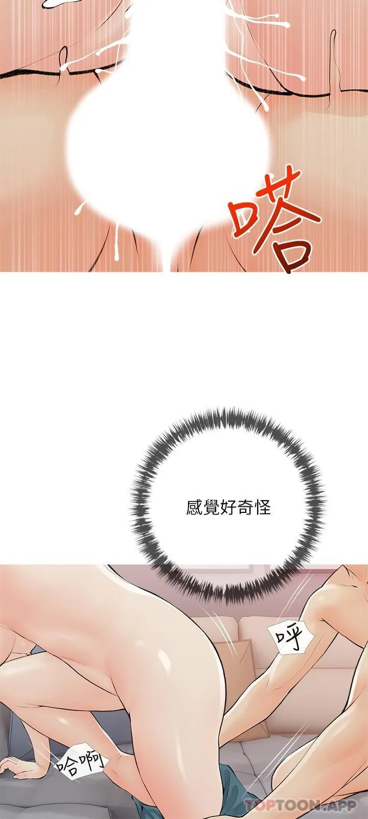 阿姨的家教课 第102话-边摸我胸部边插我 第15页
