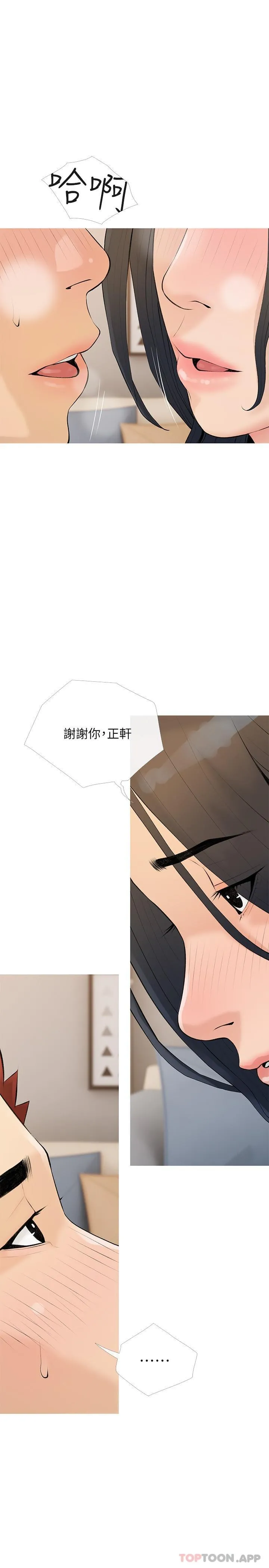 阿姨的家教课 第102话-边摸我胸部边插我 第4页