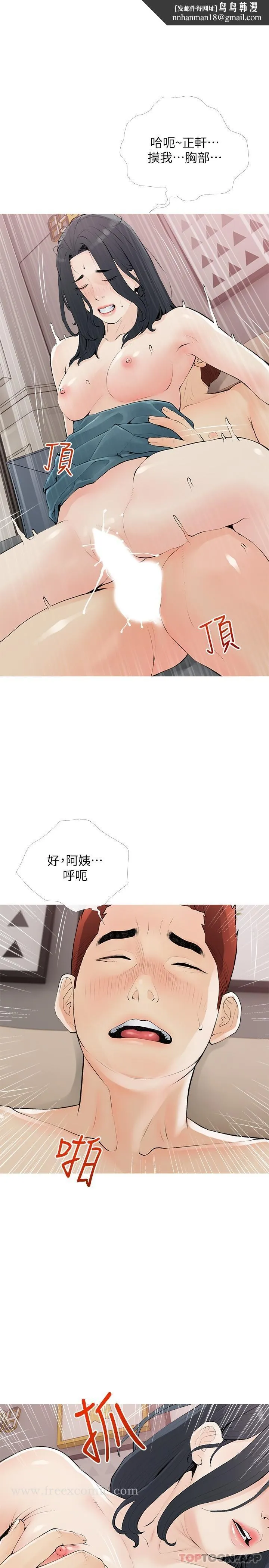 阿姨的家教课 第102话-边摸我胸部边插我 第13页