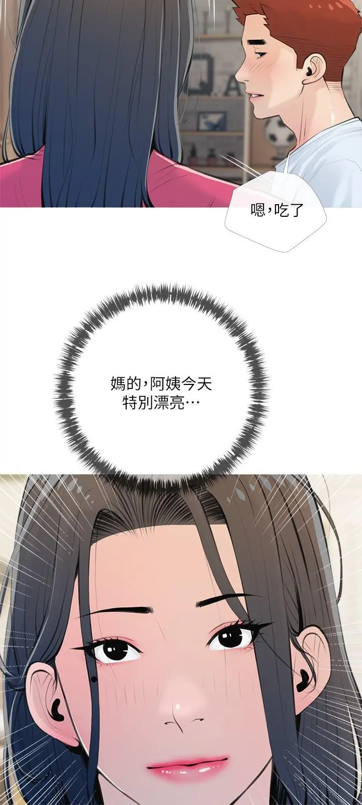 阿姨的家教课 第66话-真的好想要 第9页