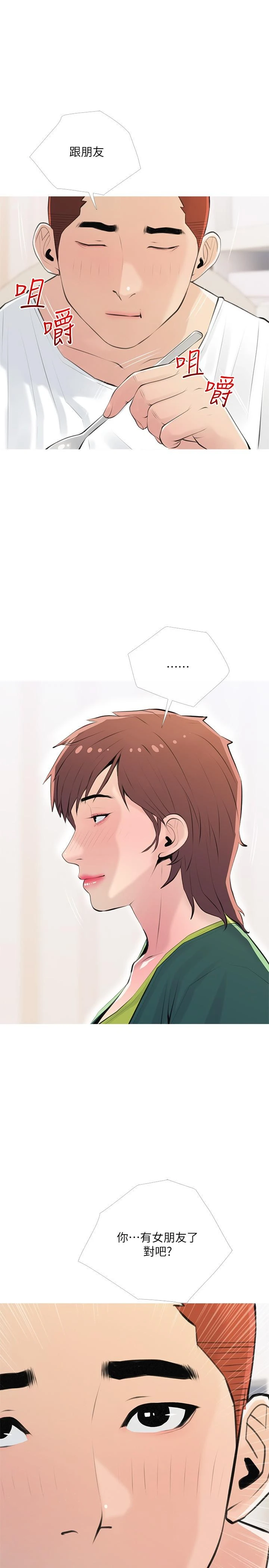 阿姨的家教课 第66话-真的好想要 第25页