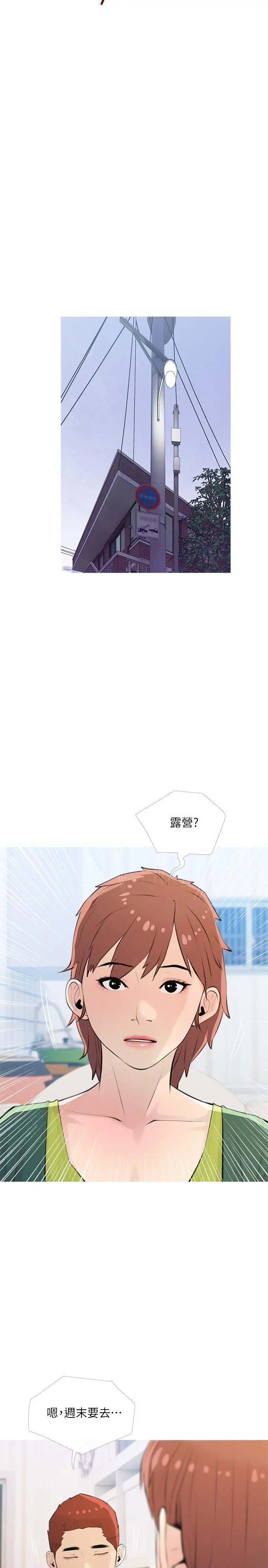阿姨的家教课 第66话-真的好想要 第23页